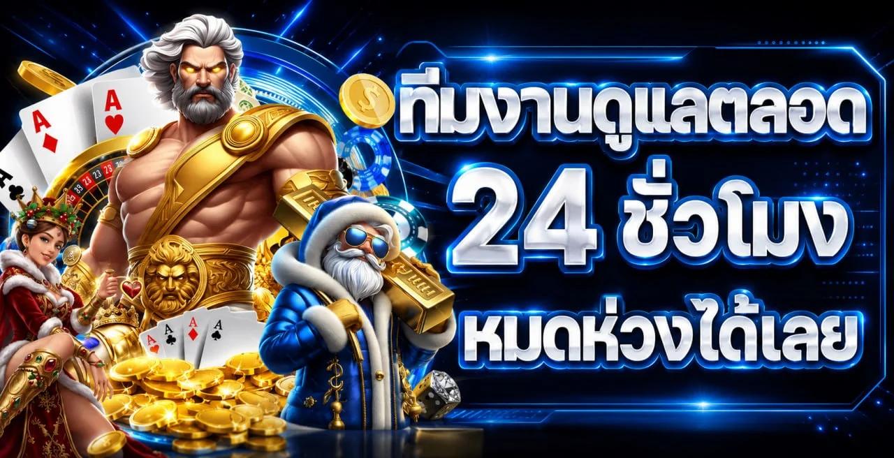 ระบบฝากถอนออโต้ NONNOI168 รองรับ Wallet ทุกธนาคาร